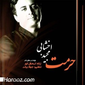 دانلود آهنگ جدید مجید اخشابی به نام حرمت