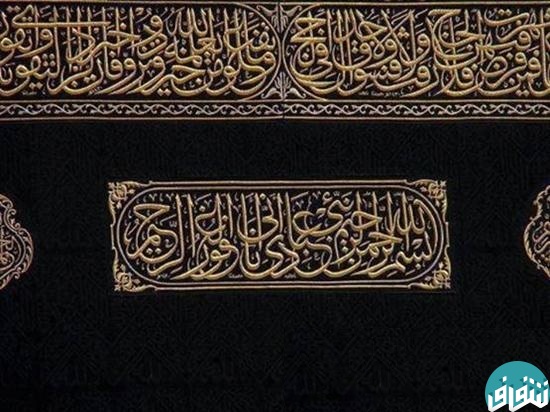 عکس/ نوشتۀدوست داشتنی روی پرده کعبه