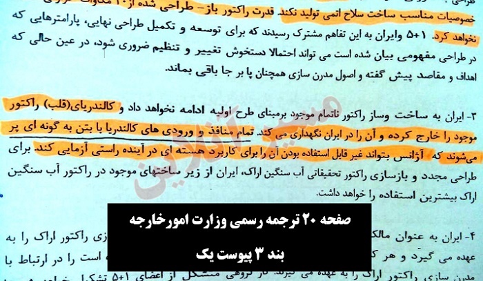 تحقیرآمیزترین قسمتهای برجام هسته ای + اسناد