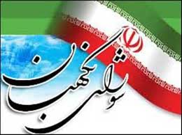 حد نظارت شورای نگهبان تا کجاست؟