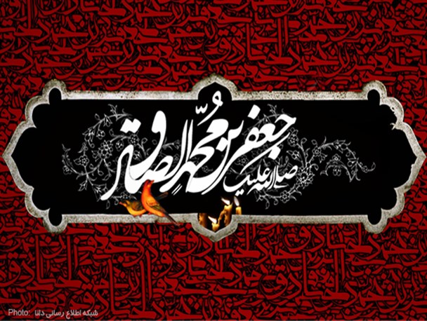پوستر/ شهادت امام جعفر صادق(ع)