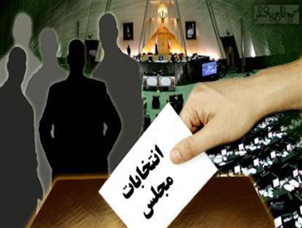 سناریوی جدید کاندیداتورها برای حضور در انتخابات/ دوئلی با چاشنی دو دستگی برای تصاحب کرسی بهارستان! سناریوی جدید کاندیداتورها برای حضور در انتخابات/ دوئلی با چاشنی دو دستگی برای تصاحب کرسی بهارستان!