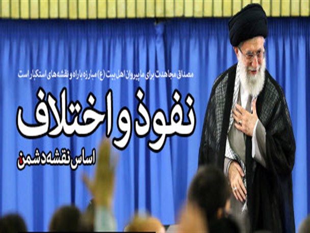 القای اختلاف میان سران نظام از سوی رسانه‌های فارسی‌زبان غرب