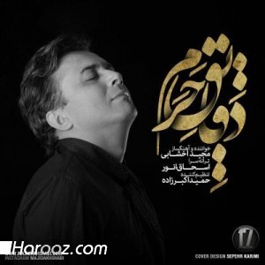 دانلود آهنگ جدید مجید اخشابی به نام دقایق حرم