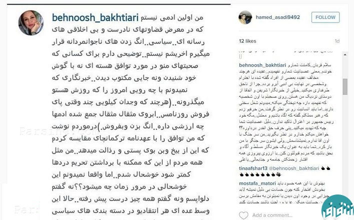 بهنوش بختیاری: حرفی را زدم که رهبر مملکتم گفته+عکس بهنوش بختیاری: حرفی را زدم که رهبر مملکتم گفته+عکس