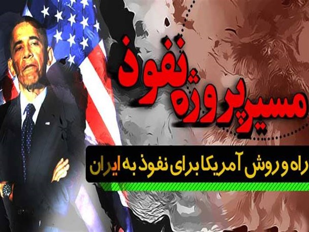 پروژه نفوذ همه جانبه به فرهنگ رسید/ آغاز تلاش غربی ها برای مشروعیت بخشیدن به رفت و آمد صهیونیست ها! پروژه نفوذ همه جانبه به فرهنگ رسید/ آغاز تلاش غربی ها برای مشروعیت بخشیدن به رفت و آمد صهیونیست ها!