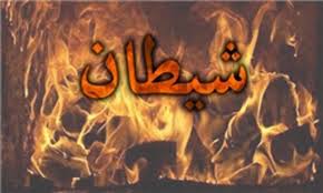 آشنایی با کابینه دولت شیطان آشنایی با کابینه دولت شیطان