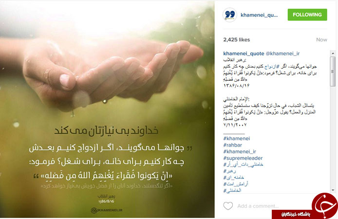 توصیه اینستاگرام رهبری به جوانان دم بخت +اینستاپست