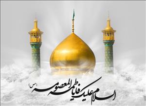 چرا حضرت معصومه(س) ازدواج نکرد؟