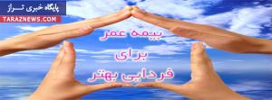 بالاخره بیمه عمر خمس دارد یا نه؟