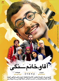 دانلود آهنگ تیتراژ سریال آقا و خانم سنگی