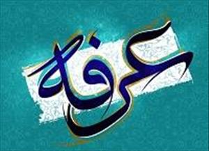 اعمال شب و روز عرفه