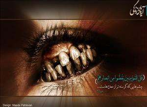 آیه های زندگی/ چشم های گرسنه