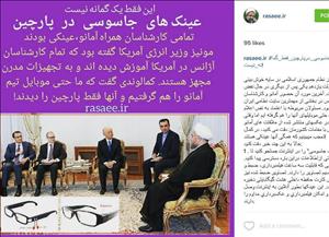 ورود آمانو با عینک‌های جاسوسی در پارچین+ عکس