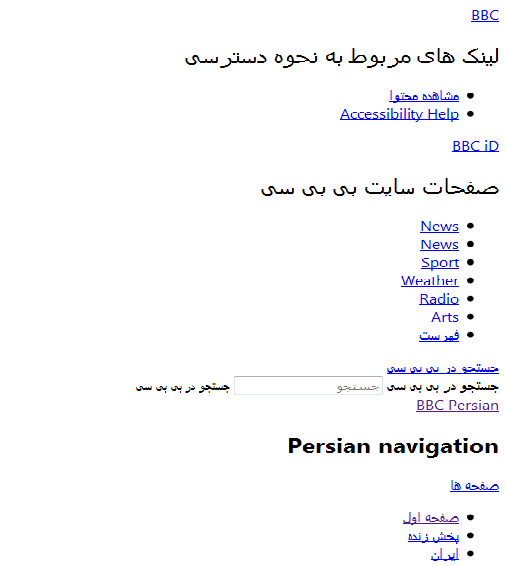 بی بی سی فارسی رفع فیلتر شد+عکس