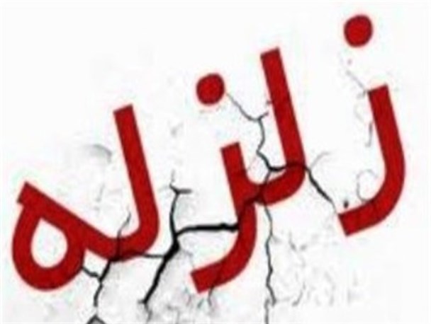 پاسخ یک استاد دانشگاه به شایعات جدید درباره زلزله مهیب در تبریز