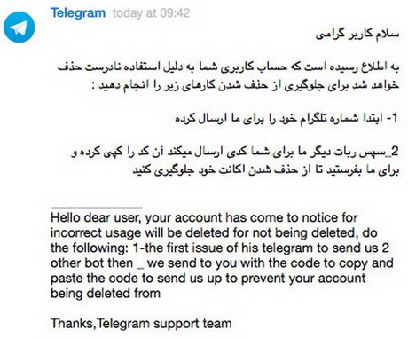 جولان هکرها در تلگرام با ترفند جدید! جولان هکرها در تلگرام با ترفند جدید!