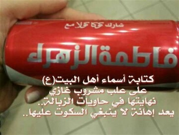 اقدام اهانت آمیز شرکت اسرائیلی بر روی قوطی‌های نوشابه +عکس