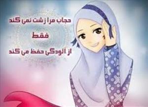 آیا حجاب یک مسئله شخصی و سلیقه‌ای است؟