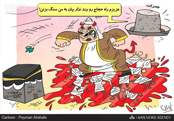 کاریکاتور:‌دلیل بستن راه حجاح در منا