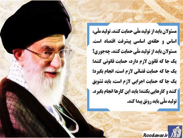 پوستر/ اقتصاد مقاومتی آری اقتصاد عاریتی نه