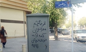آگهی عجیب برای فروش اعضای بدن!+عکس