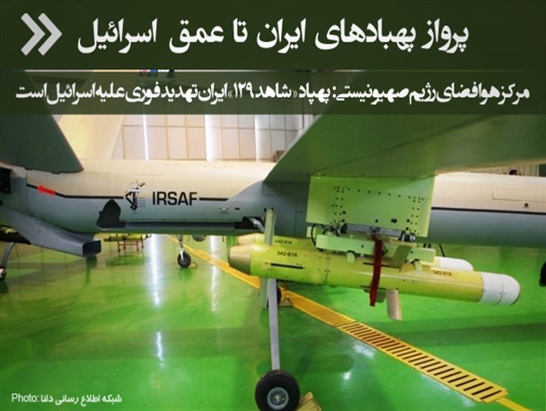 عکس/ پرواز پهبادهای ایران تا عمق اسرائیل عکس/ پرواز پهبادهای ایران تا عمق اسرائیل