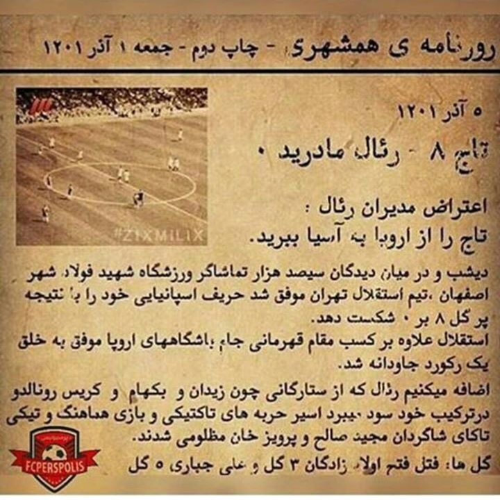 شوخی تاریخی پرسپولیسی‌ها/عکس