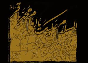 امام محمدباقر(ع) را چگونه به شهادت رساندند؟