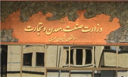 پیگیری بی سروصدای جداسازی وزارت صنعت از بازرگانی در دولت/ احتمال جداسازی در نیمه دوم سال