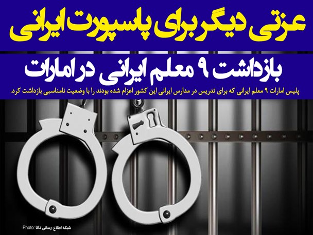 عکس/ عزتی دیگر برای پاسپورت ایرانی