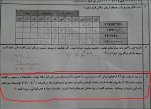 واکنش آموزش و پرورش به طراحی سوال ریاضی بر پایه فاجعه منا +تصویـر