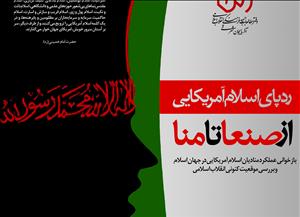 رد پای اسلام آمریکایی؛ از صنعا تا منا