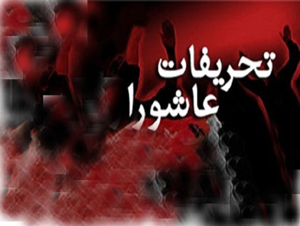 «لوءلوء و مرجان» و مقابله با تحریفات واقعه ی کربلا/حسین(ع) نه آب خواست نه عروسی/لیلا در کربلا نبود