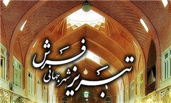 ۱۴ مهر، جشن انتخاب تبریز به عنوان شهر جهانی فرش دستباف