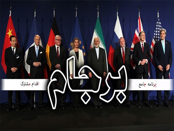 ترکیب شورای نظارت بر برجام مشخص شد + اسامی ترکیب شورای نظارت بر برجام مشخص شد + اسامی