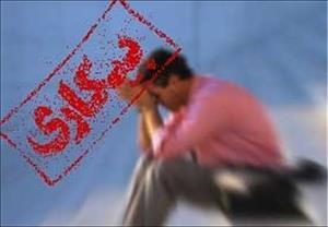 دلیل بیکاری ۲٫۲ میلیون ایرانی اعلام شد دلیل بیکاری ۲٫۲ میلیون ایرانی اعلام شد