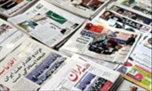 عکس/ صفحه اول روزنامه‌های سیاسی اجتماعی ۱۳ آبان