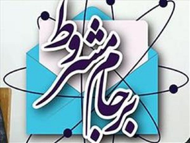 چرا اسامی اعضای هیئت ناظر بر اجرای برجام اعلام نمیشود؟/بی اطلاعی مجلس از هیئتی که فقط “شمخانی” و “عراقچی” از تشکیل آن باخبرند چرا اسامی اعضای هیئت ناظر بر اجرای برجام اعلام نمیشود؟/بی اطلاعی مجلس از هیئتی که فقط “شمخانی” و “عراقچی” از تشکیل آن باخبرند