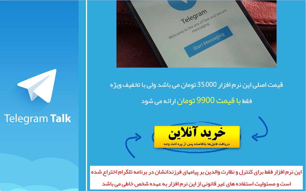 ۱۰ هزارتومان بدهید، تلگرام همسرتان را ببینید!