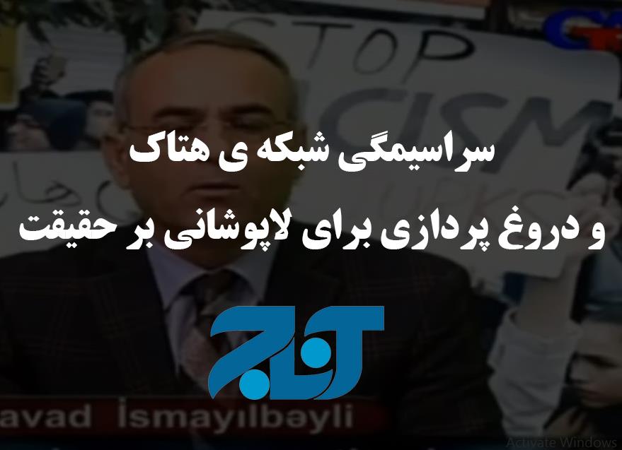 فیلم / سراسیمگی شبکه هتاک و دروغ پردازی برای لاپوشانی بر حقیقت