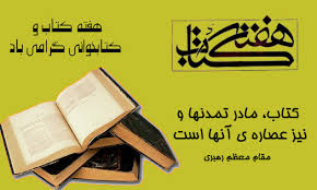 یادداشت/ از اهمیت کتاب و کتابخوانی تا خلوتی کتابخانه ها