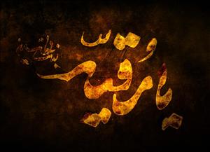 اثبات وجود تاریخی حضرت رقیه (س)
