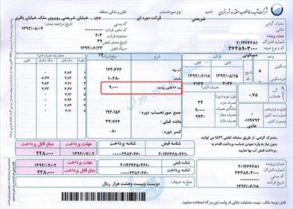 ۳ بند جدید به قبض آب اضافه شد + عکس ۳ بند جدید به قبض آب اضافه شد + عکس