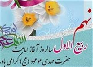 چرا «نهم ربیع» را روز بیعت با امام زمان(عج) می‌نامند؟