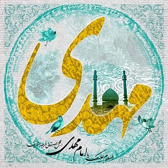 برهان قاطع آیت‌الله بهجت بر زنده بودن امام زمان(عج)