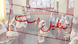 مدارس استان آذربایجان شرقی تا پایان هفته جاری تعطیل است