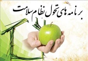 برنامه تحول نظام سلامت در حوزه بهداشت استان آذربایجان شرقی رونمایی شد برنامه تحول نظام سلامت در حوزه بهداشت استان آذربایجان شرقی رونمایی شد