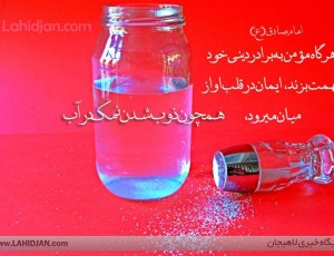 تهمت با ایمان چه می کند/عکس