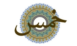 چرا خمس نمیدهیم؟ چرا خمس نمیدهیم؟